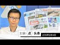 【主编点头条】2019年5月14日