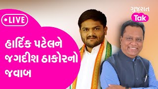 Jagdish Thakor અને Raghu Sharma Press LIVE  