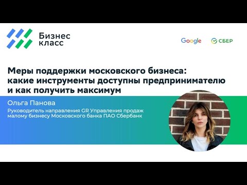 Меры поддержки малого бизнеса в Москве: какие инструменты доступны предпринимателю и как получить максимум