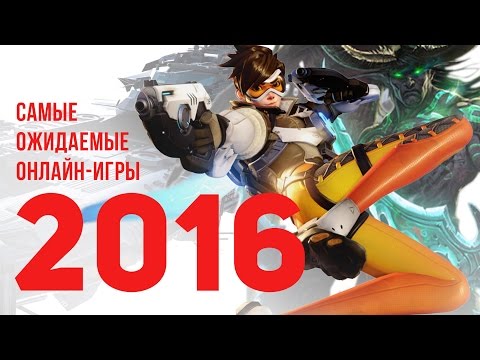 вниманию новинки онлайн игр 2016 года одному Сереге