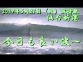 今日も良い波～2019年5月27日（月） 6:20～  7:20 仙台新港の波情報も良い波～  Sendai Newport Beach Wave Report  27 May 2019