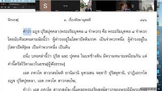 วิสุทธิมรรค ตอน ๗๐
