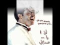 كاظم الساهر - إحتمال / امجد ملايشة