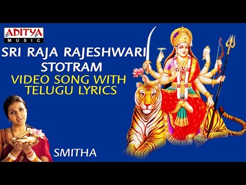 Sri Raja Rajeshwari Stotram Telugu - Ambha Shambhavi