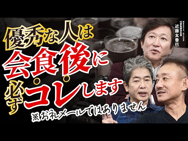 近藤太香巳と佐藤尊徳が語るリーダーシップと人間関係術