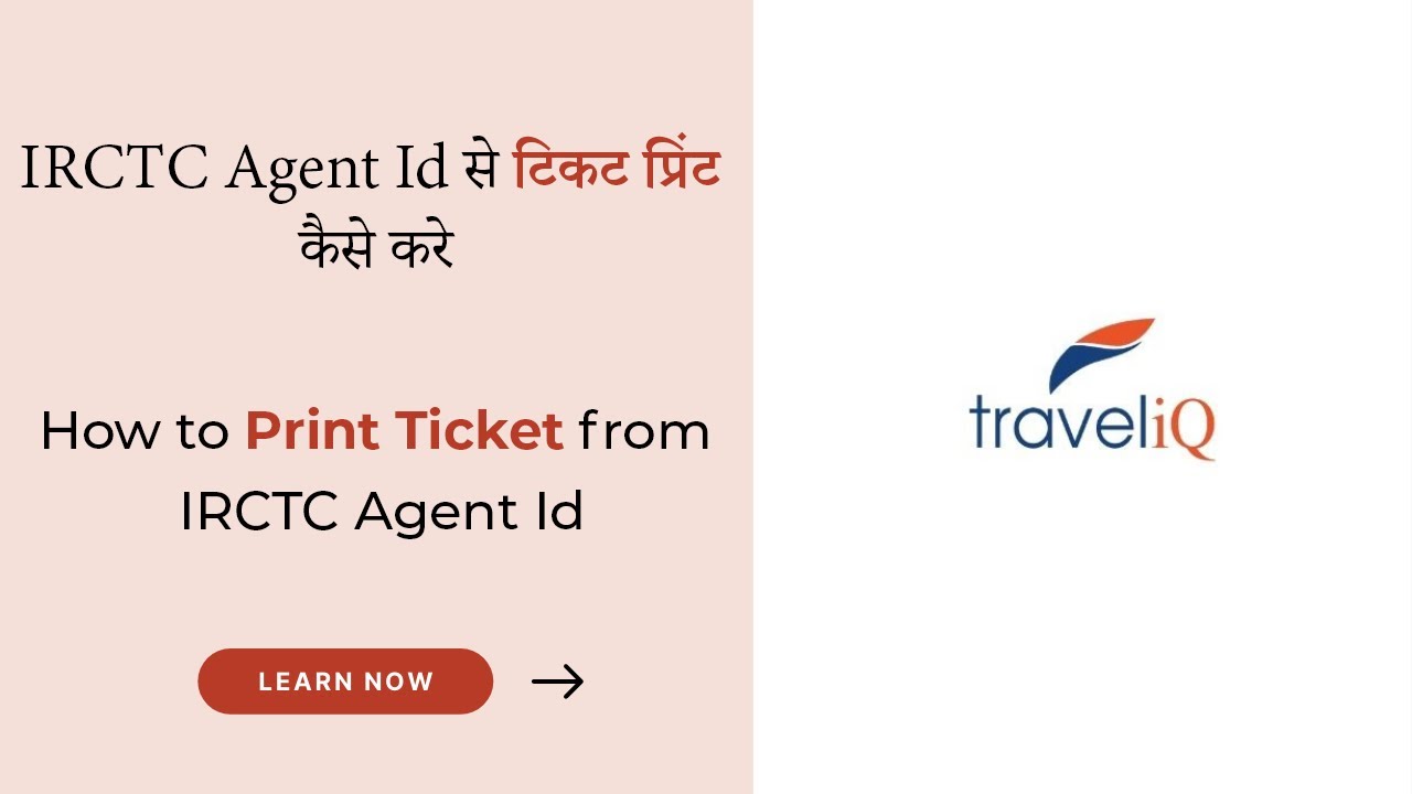 IRCTC Agent Id से टिकट प्रिंट कैसे करे  | How to Print Ticket from IRCTC Agent Id
