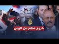 حديث الثورة - أخر التطورات في الوضع اليمني