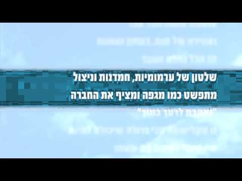 אלה החיים שלנו - עם ישראל !