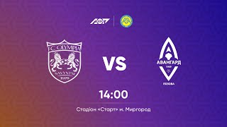 Кубок України 2024/2025. 1/8 фіналу. Перші матчі. Олімпія – Авангард. 25.09.2024