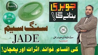 Jade Stone ki Iqsam, Fawaid, Asrat Aur Pehchan | Johri Bataye Ga EP13 | جوہری بتائے گا | Jade Stone