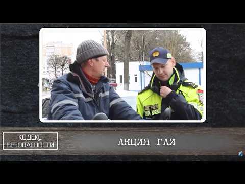 Кодекс безопасности. 22.04.26.