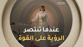 #الشروق  ... تعيد للحكاية روحها .. ديهيا .. الاستراتيجية التي صنعت الأسطورة