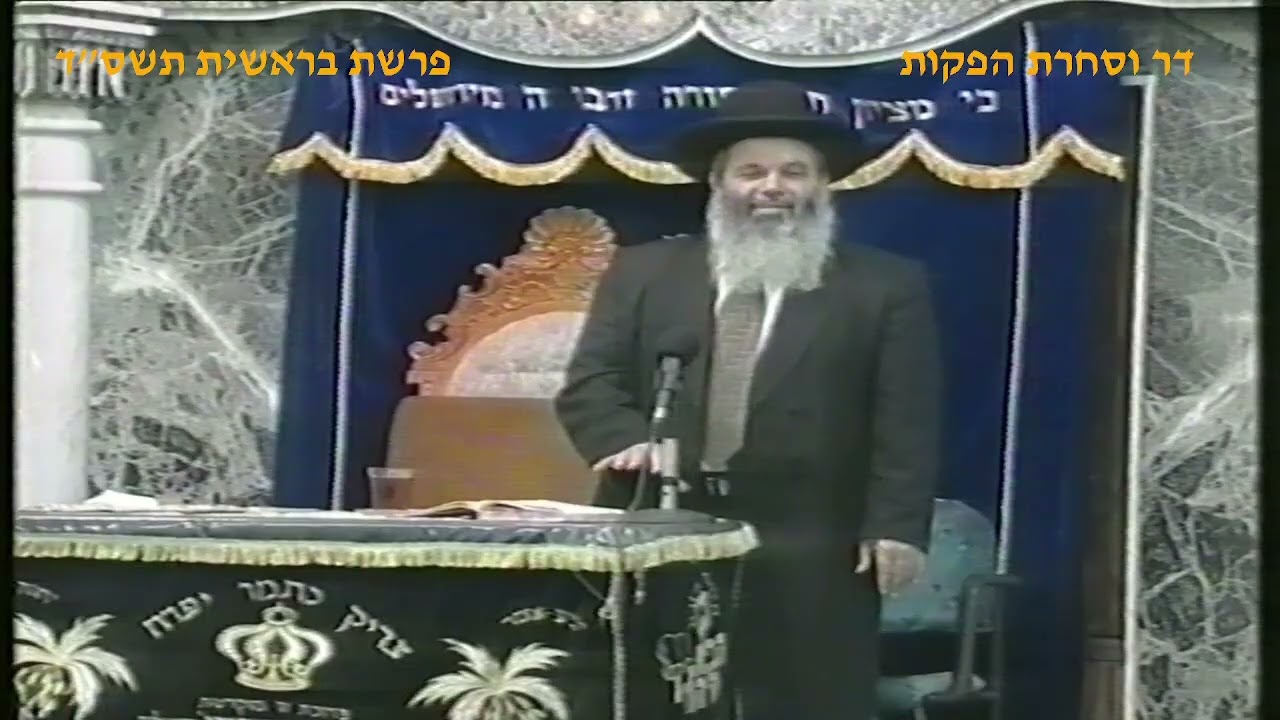 מרן רבנו עובדיה יוסף זצוק"ל זיע"א פרשת בראשית תשס"ד הלכות אזכרת גשמים המ' הגאון הרב משה כהן שליט"א