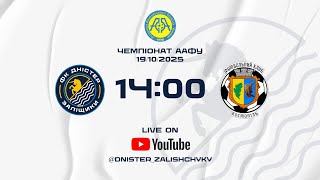 Чемпіонат України 2025/2026. Група 1. Дністер – ФК Костопіль. 19.10.2025