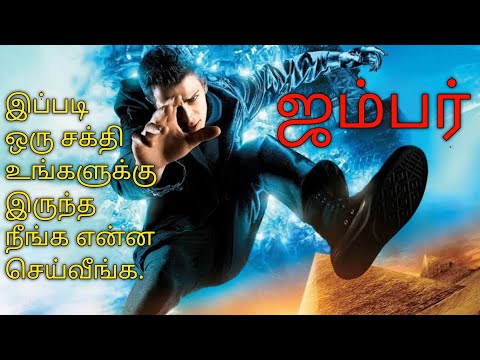 ஜம்பர் |Tamil voice over|English to Tamil|Tamil dubbed movies download|story explained in tamil|