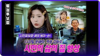 웰컴투보령ㅣ복잡한 건 딱 질색이거든요!  시민 정보화 교육