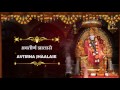 Download साईं बाबांची आरती मराठी आरती Aarti Saibaba Lyrical Marathi Devotional Mp3 Song