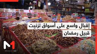 إقبال كبير على الأسواق الشعبية بتزنيت لاقتناء مستلزمات رمضان