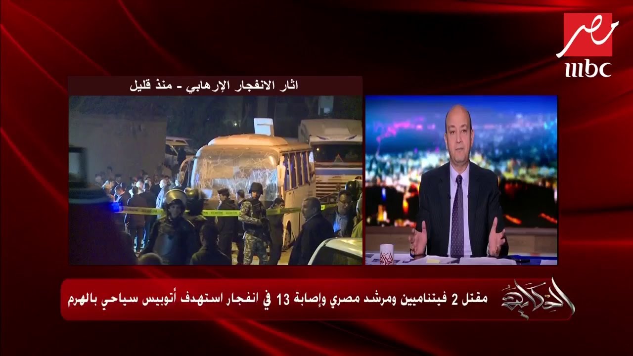 مراسل برنامج الحكاية من موقع الحدث وآخر مستجدات حادث الهرم الإرهابي
