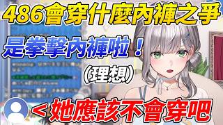 團長談她心目中理想的486但卻被觀眾點出了現實ww【白銀諾艾爾/白銀ノエル】【ホロライブ切り抜き】【HOLOLIVE中文】 團長談她心目中理想的486但卻被觀眾點出了現實ww【白銀諾艾爾/白銀ノエル】【ホロライブ切り抜き】【HOLOLIVE中文】