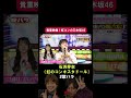 #石浜芽衣 #虹のコンキスタドール#おいでシャンプー #シンクロニシティ #乃木坂46#歌バラ #ぺこぱ #シュウペイ #松陰寺 #音楽クイズ #音楽ゲーム