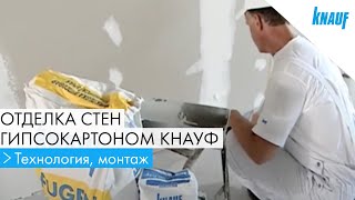Облицовка стены гипсокартоном