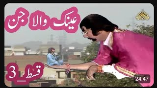 Ainak Wala Jin PTV Old Drama Episode-3