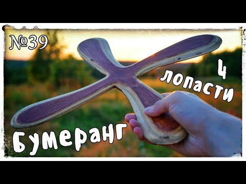 Как сделать 4 лопастной бумеранг Как сделать 4 лопастной бумеранг