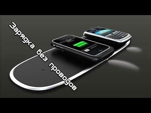 Беспроводная зарядка для телефона ютуб Беспроводная зарядка для телефона ютуб