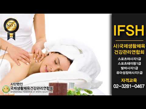 국제퍼스널트레이너협회 IPTA  스포츠마사지 영상