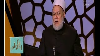 والله أعلم | الدكتور علي جمعة يوضح ما المقصود من عبارة "الطفولة توقف الاحكام" | الحلقة الكاملة