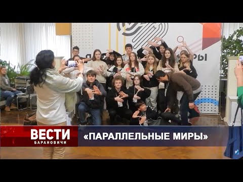 Вести Барановичи 25 апреля 2024.