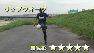 リップウォーク