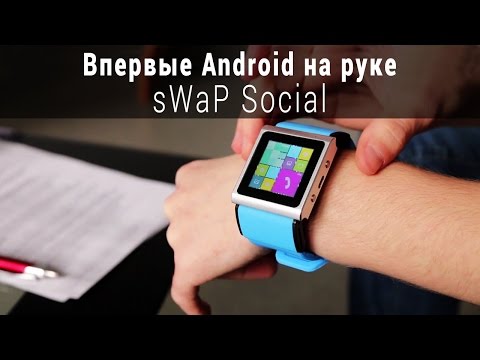Обзор Android-часов sWaP Social. Как смартфон, только на руке!