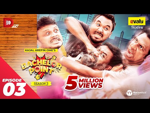 Bachelor Point | Season 3 | EPISODE- 03 | Kajal Arefin Ome | Dhruba Tv Drama Serial