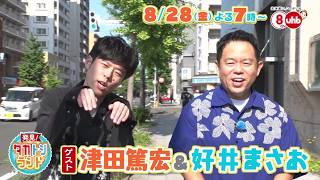 発見！タカトシランド
