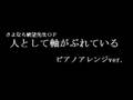 練習ノート 人として軸がぶれている