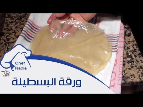 بسطيلة - قناة للطبخ الصحي تحفز مشاهديها على اتقان المطبخ العربي والمتوسطي تابعوني كدلك على وصفات نادية http://www.wasafatnadia.com/ خبايا البيت العربي...
