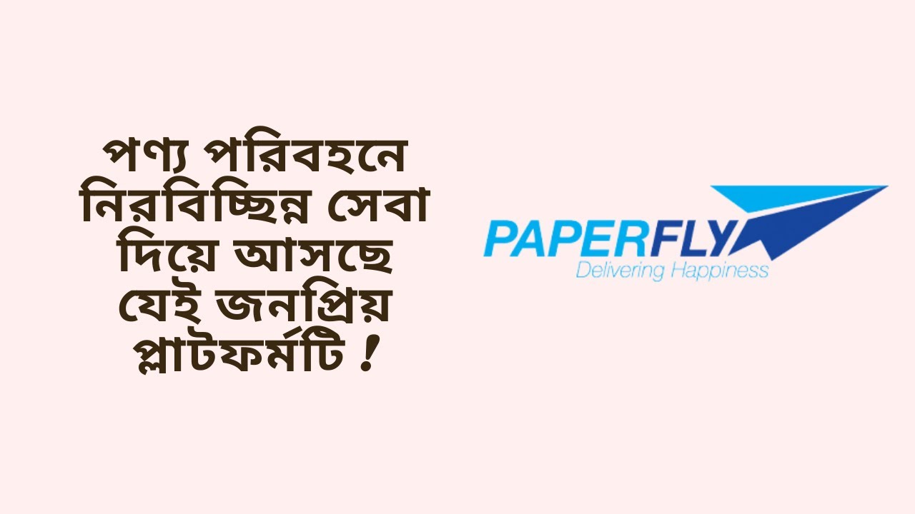 Paperfly | Strongest home delivery network of Bangladesh | Logistics service in Dhaka | Uddokta Hoi