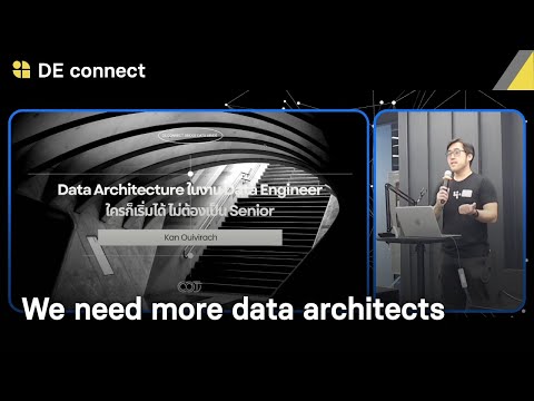 Data Architecture ในงาน Data Engineer ใครก็เริ่มได้ ไม่ต้องเป็น Senior