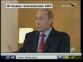Putin about FoxNews