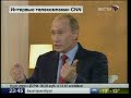 Putin about FoxNews