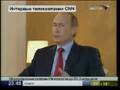 Putin about FoxNews