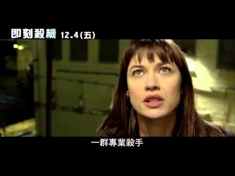 【即刻殺機】正式預告