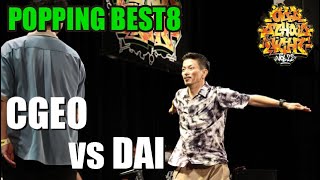 Cgeo vs Dai – OLD SCHOOL NIGHT VOL.22 POPPING 1vs1 BEST 8