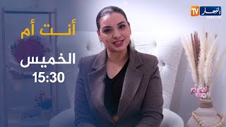 أنت أم/ كيفية إختيار المحتوى المفيد للأمهات
