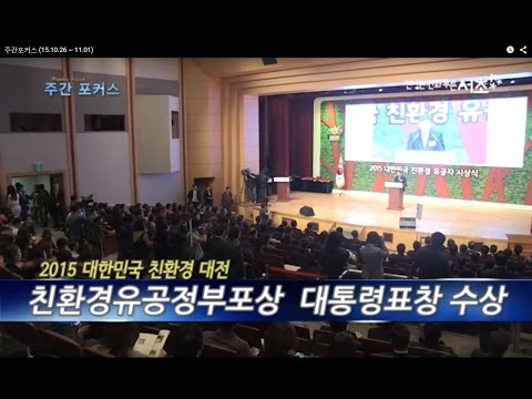 주간포커스(15.10.26.-11.01)