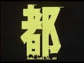Burst City Subtitled Trailer!