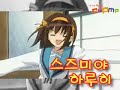 Melancholy of Suzumiya Haruhi Korean CM