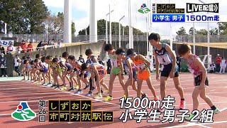 小学生男子2組